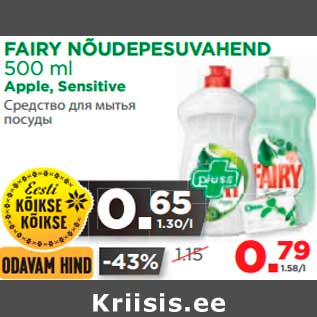 Allahindlus - FAIRY NÕUDEPESUVAHEND 500 ml Apple, Sensitive