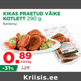 Скидка - Котлеты