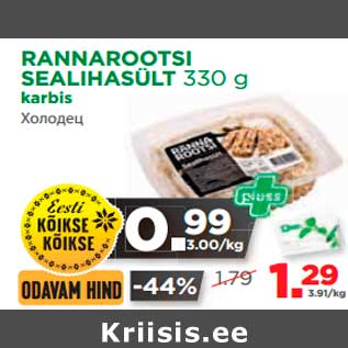 Allahindlus - RANNAROOTSI SEALIHASÜLT 330 g karbis