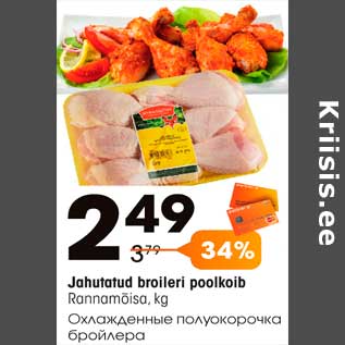 Скидка - Охлажденные полуокорочка бройлера