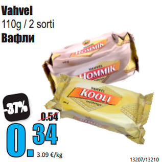 Скидка - Вафли