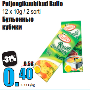 Скидка - Бульонные кубики