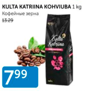 Скидка - КОФЕЙНЫЕ ЗЕРНА