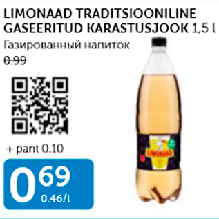 Скидка - ГАЗИРОВАННЫЙ НАПИТОК