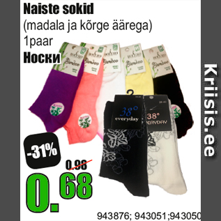 Allahindlus - Naiste sokid