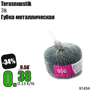 Скидка - Губка металлическая