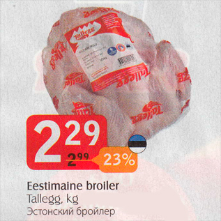 Allahindlus - Eestimaine broiler