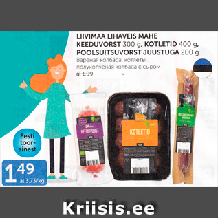 Allahindlus - LIIVIMAA LIHAVEIS MAHE KEEDUVORST 300 G, KOTLETID 400 G, POOLSUITSUVORST JUUSTUGA 200 G