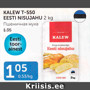 Allahindlus - KALEW T-550 EESTI NISUJAHU 2 KG