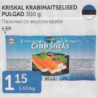 Allahindlus - KRISKAL KRABIMAITSELISED PULGAD 300 G