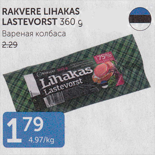 Allahindlus - RAKVERE LIHAKAS LASTEVORST 360 G