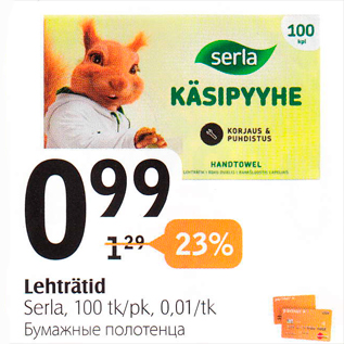 Скидка - Бумажные полотенца