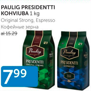 Скидка - КОФЕЙНЫЕ ЗЕРНА