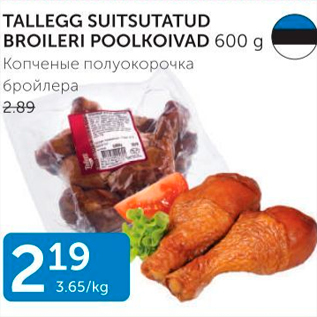 Allahindlus - TALLEGG SUITSUTATUD BROILERI POOLKOIVAD 600 G