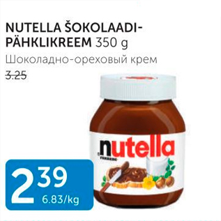 Скидка - ШОКОЛАДНО-ОРЕХОВЫЙ КРЕМ