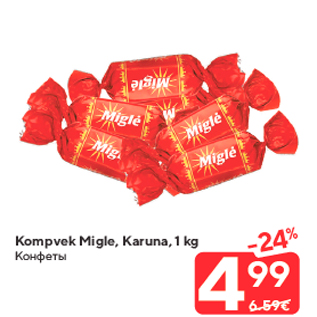 Скидка - Конфеты