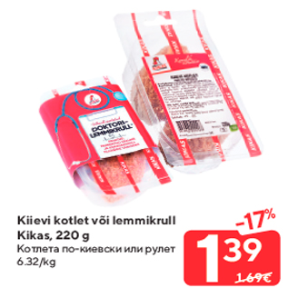 Скидка - Котлета по-киевски или рулет
