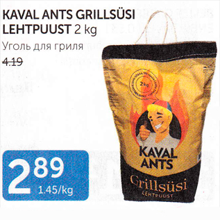 Allahindlus - KAVAL ANTS GRILLSÜSI LEHTPUUST 2 kg