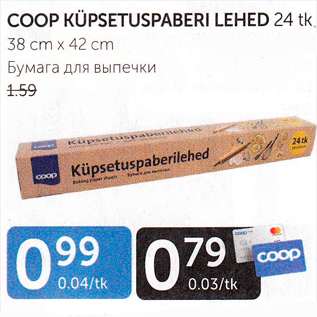 Allahindlus - COOP KÜPSETUSPABERI LEHED 24 tk