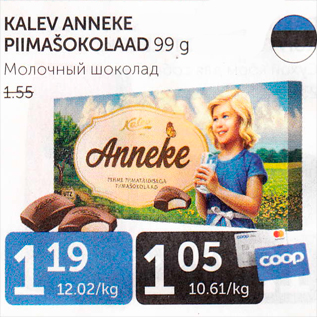 Allahindlus - KALEV ANNEKE PIIMAŠOKOLAAD 99 G