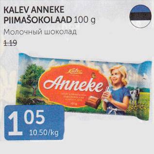 Allahindlus - KALEV ANNEKE PIIMAŠOKOLAAD 100 g