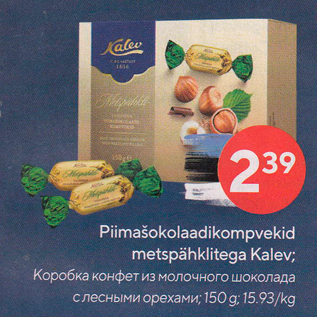Скидка - Коробка конфет из молочного шоколада с лесными орехами