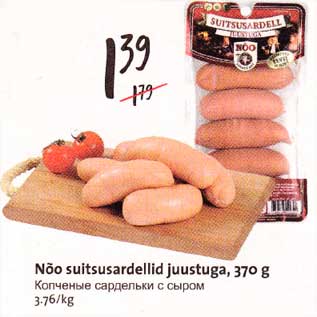 Скидка - Копченые сардельки с сыром