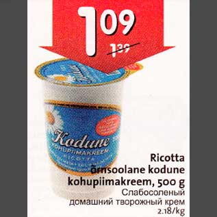 Скидка - Слабосолёный домашний творожный крем