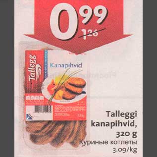 Скидка - Куриные котлеты