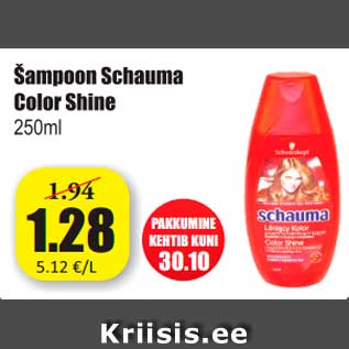 Скидка - Шампунь Schauma Color Shite 250 мл