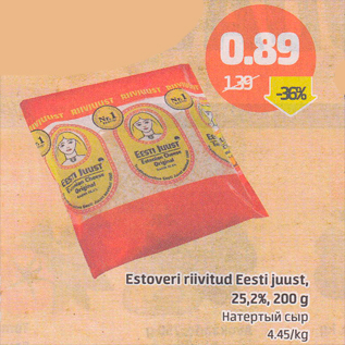 Скидка - Натертый сыр