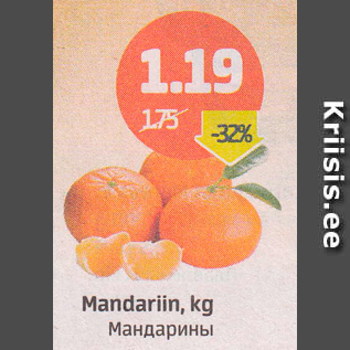 Скидка - Мандарины