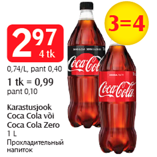 Allahindlus - Karastusjook Coca Cola või Coca Cola Zero 1 L