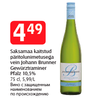 Allahindlus - Saksamaa kaitstud päritolunimetusega vein Johann Brunner Gewürztraminer Pfalz