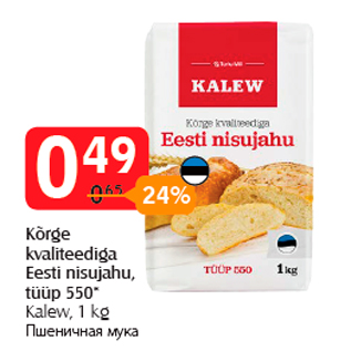 Allahindlus - Kõrge kvaliteediga Eesti nisujahu, tüüp 550* Kalew, 1 kg