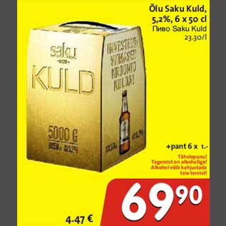 Скидка - Пиво Saku Kuld