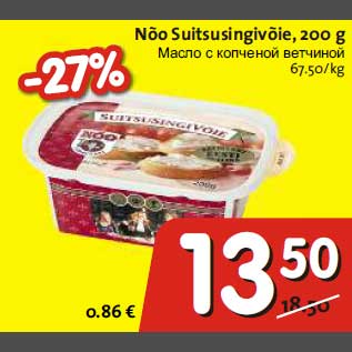 Allahindlus - Nõo Suitsusingivõie