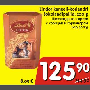 Скидка - Шоколадные шарики с корицей и кориандром