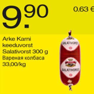 Скидка - Варёная колбаса