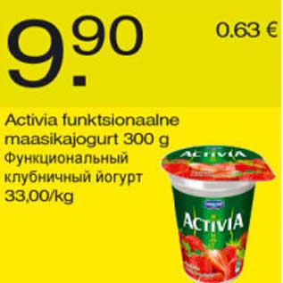 Скидка - Функциональный клубничный йогурт