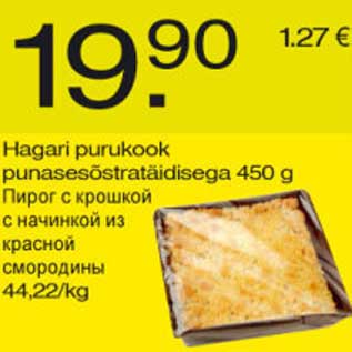 Скидка - Пирог с крошкой с начинкой из красной смородины