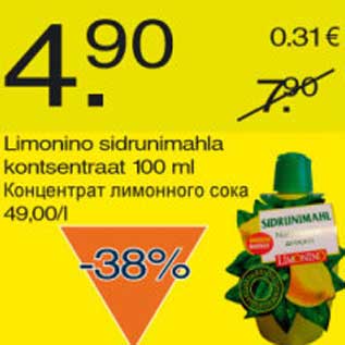 Скидка - Концентрат лимонного сока