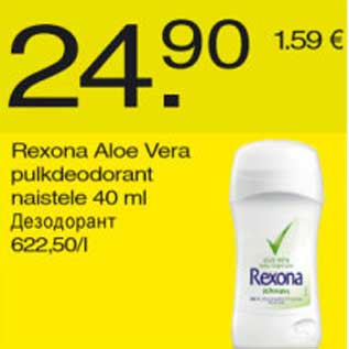 Allahindlus - Rexona Aloe Vera pulkdeodorant naistele