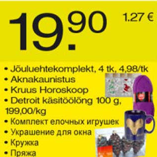 Скидка - Комплект ёлочных игрушек Украшение для окна Кружка Пряжа
