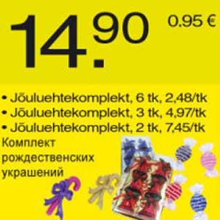 Скидка - Комплект рождественских украшений