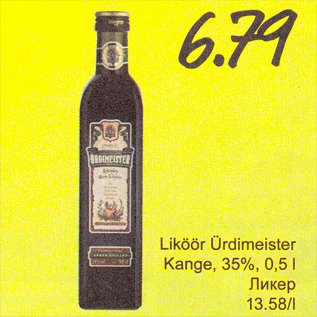 Скидка - Ликёр