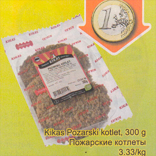 Скидка - Пожарские котлеты