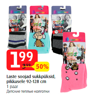 Скидка - Детские теплые колготки