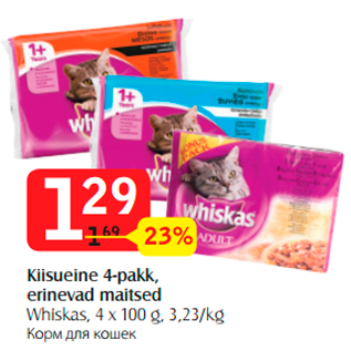 Скидка - Корм для кошек
