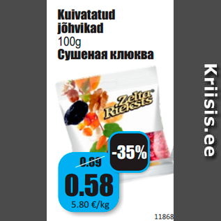 Скидка - Сушеная клюква